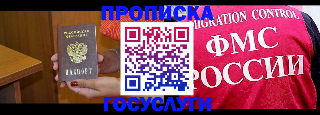 прописка в Приозерске